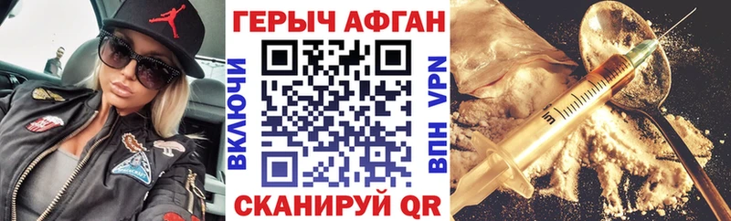 ГЕРОИН Афган  Купить закладки  Дмитриев 